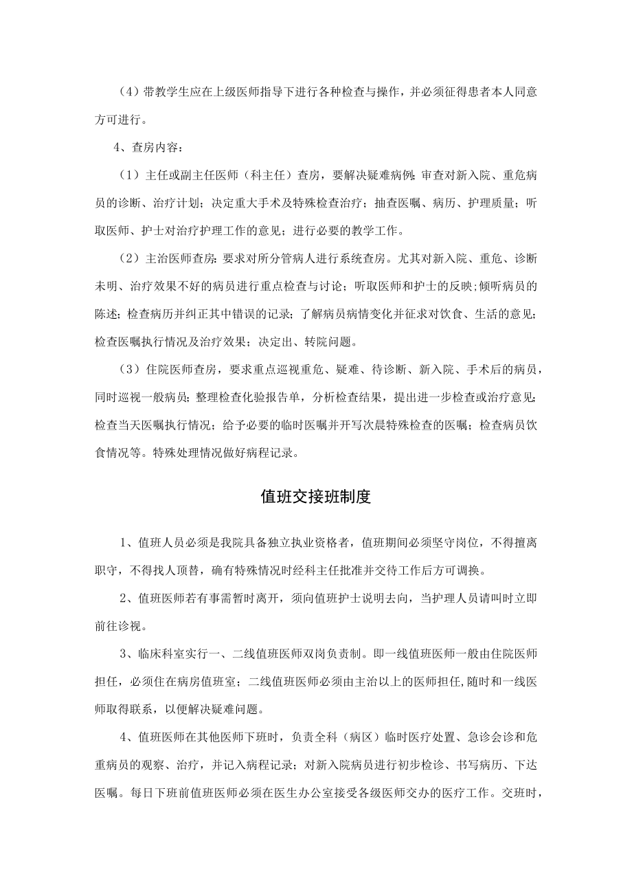 医院三级医师查房制度及值班交接班制度.docx_第2页