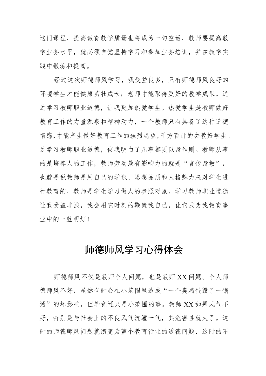 2023年师德师风学习培训心得体会发言五篇.docx_第3页