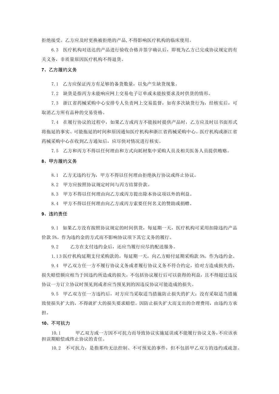 医院耗材阳光采购协议模板.docx_第2页