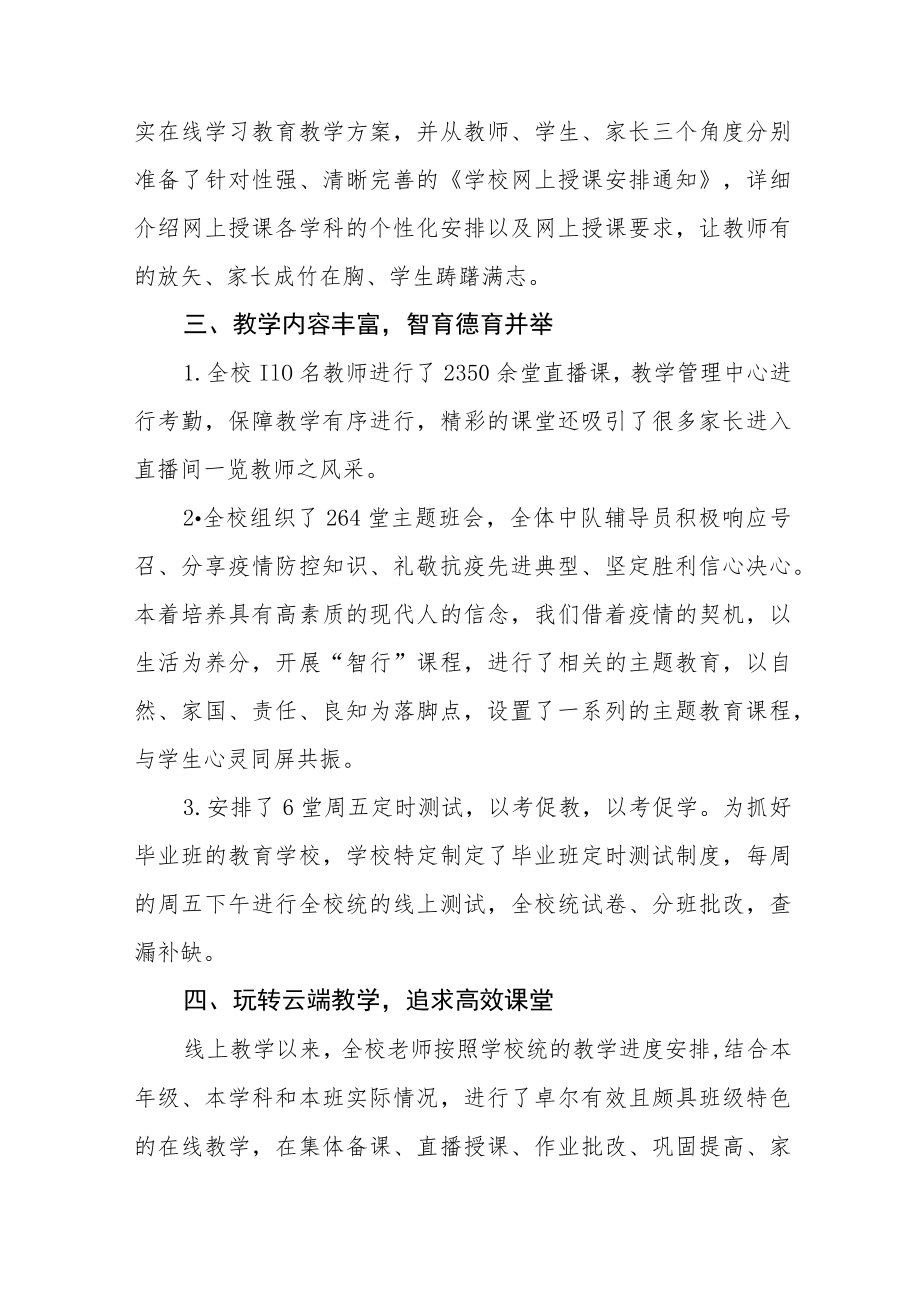 学校疫情期间线上教学工作总结四篇范文.docx_第2页