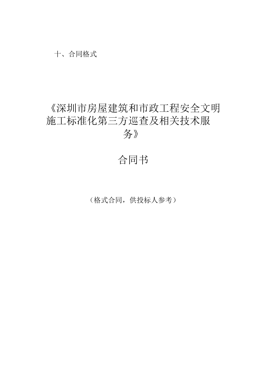 十、合同格式.docx_第1页