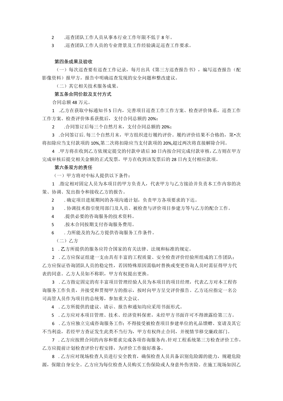 十、合同格式.docx_第3页