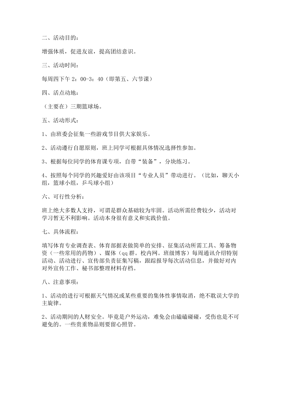 团建活动实施方案.docx_第3页