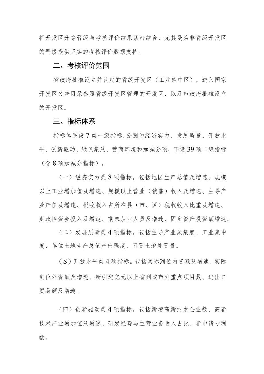 开发区考核评价暂行办法.docx_第2页