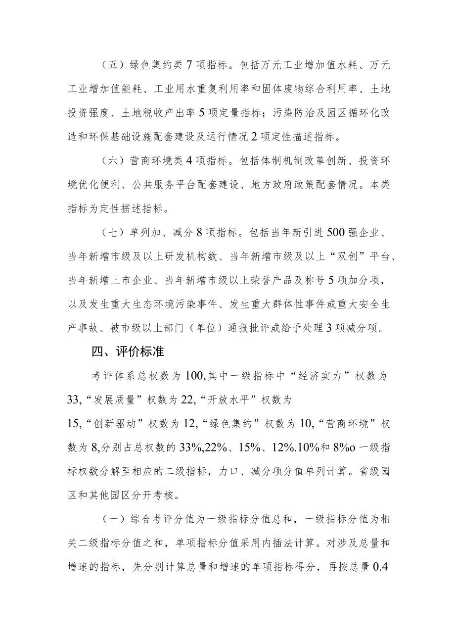 开发区考核评价暂行办法.docx_第3页