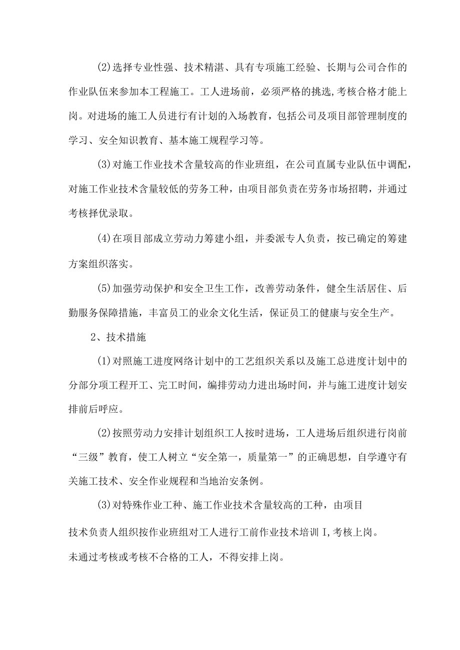 劳动力投入计划及保证措施.docx_第2页