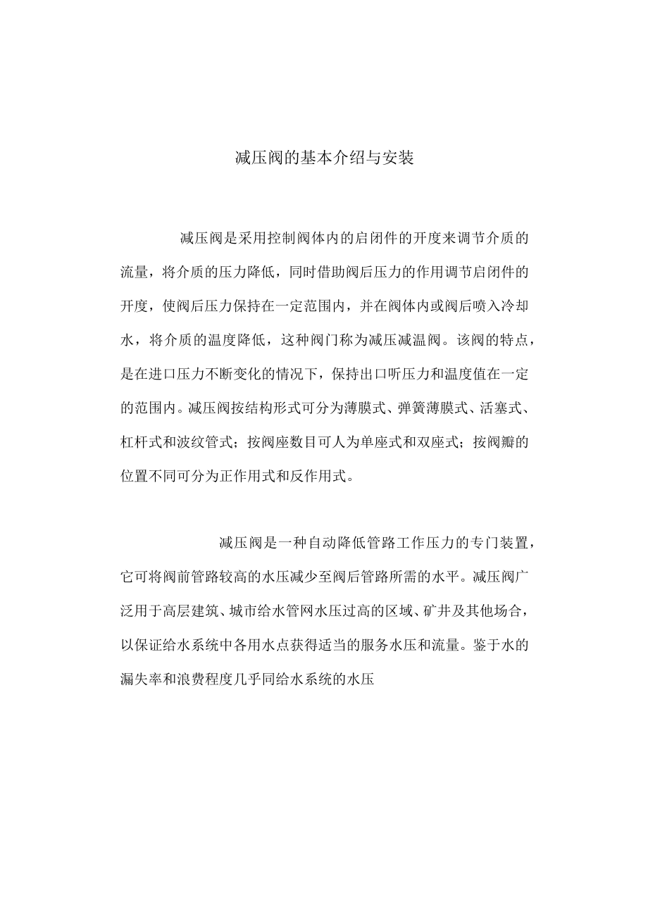 减压阀的基本介绍与安装.docx_第1页