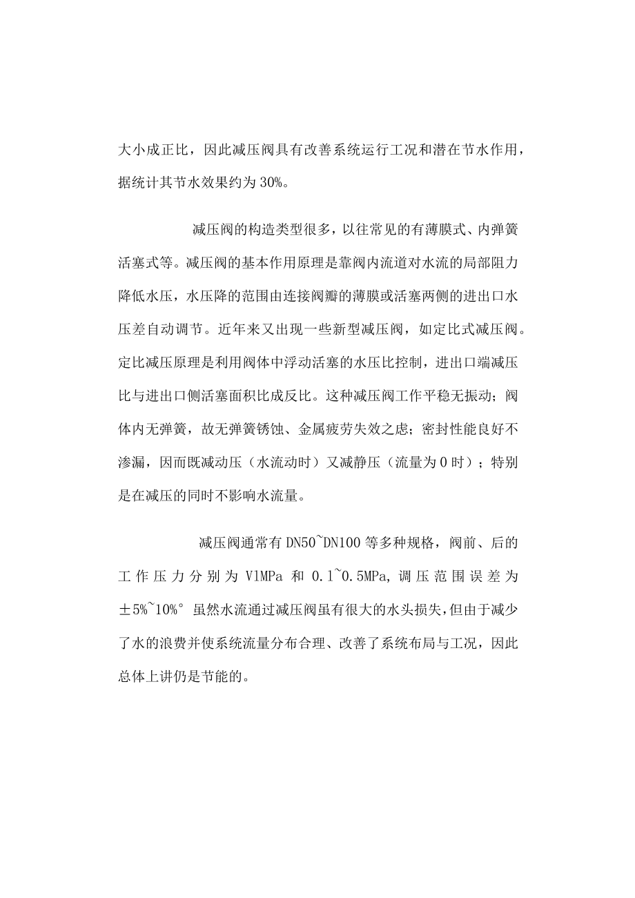 减压阀的基本介绍与安装.docx_第2页