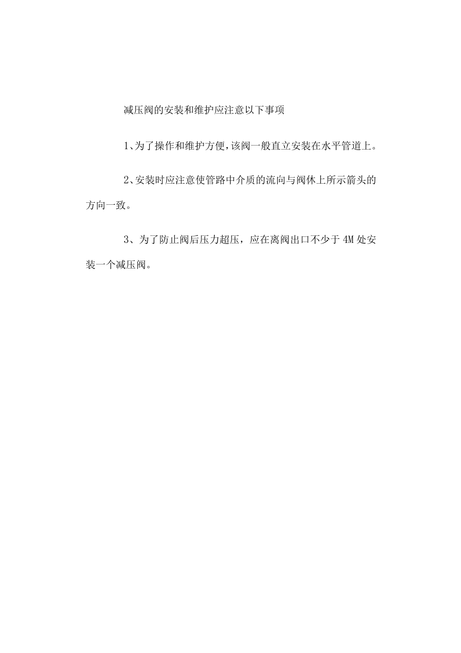 减压阀的基本介绍与安装.docx_第3页