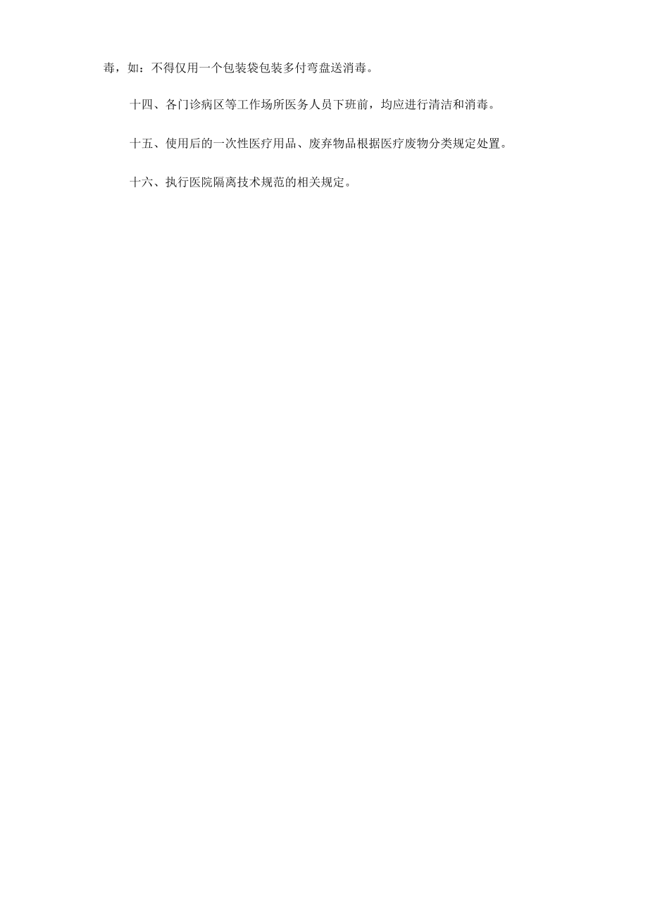 医院消毒隔离制度.docx_第2页