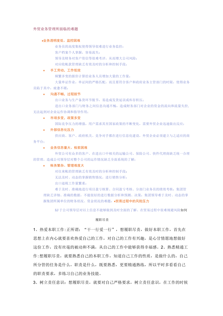 外贸业务管理所面临的难题.docx_第1页