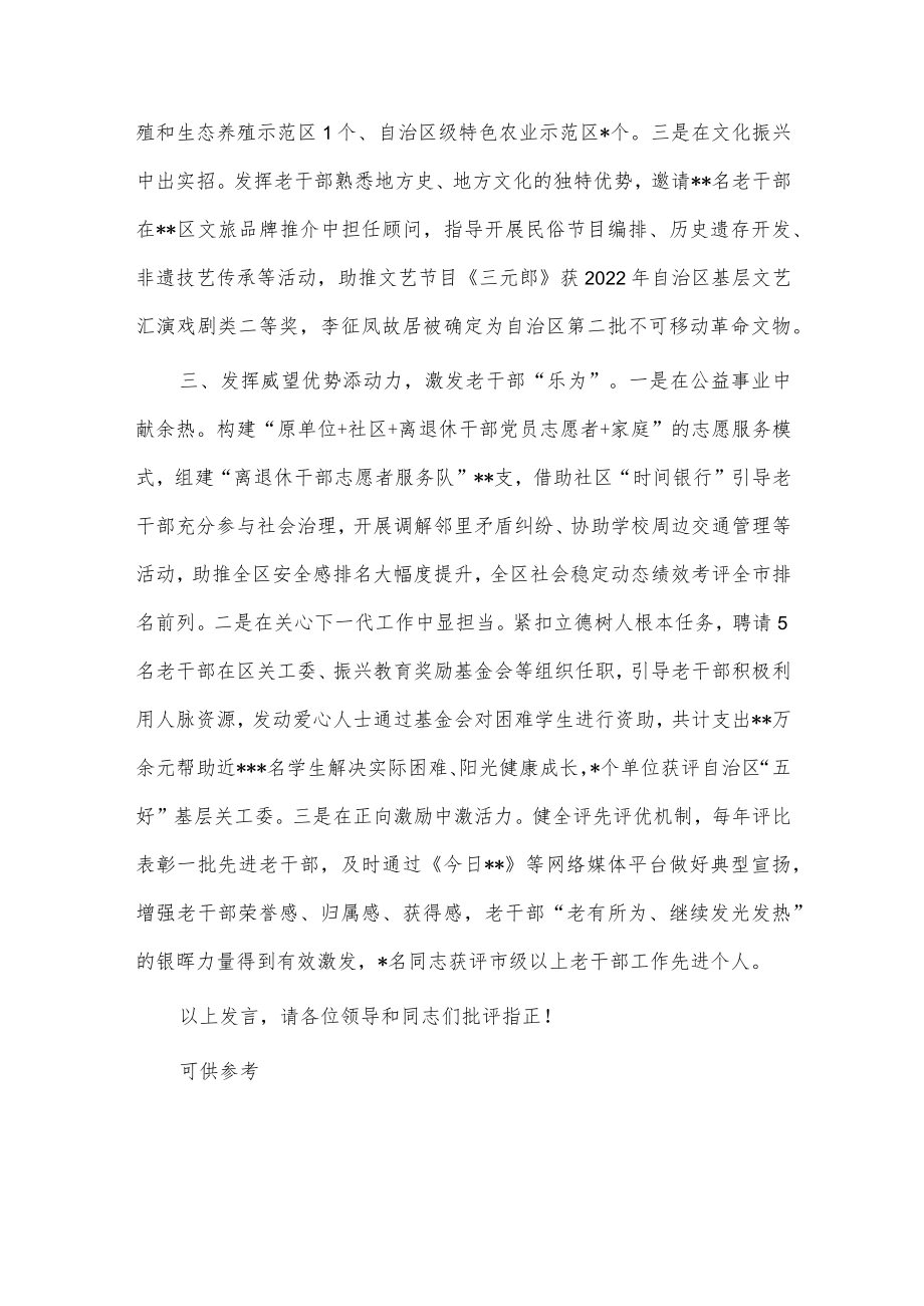 在2023年老干部工作会议上的典型发言稿供借鉴.docx_第2页