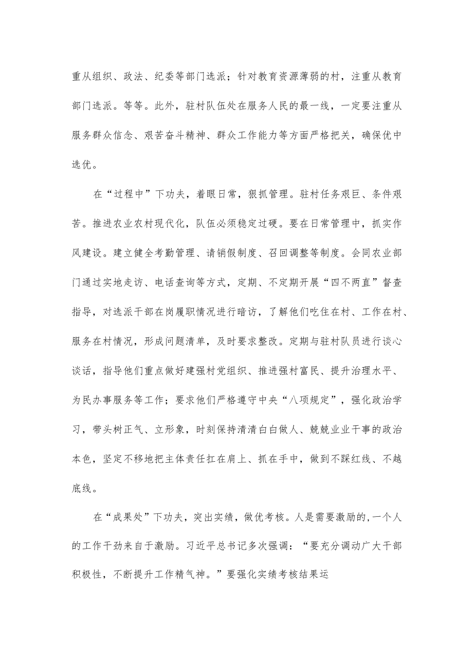 学习遵循《加快建设农业强国 推进农业农村现代化》心得体会发言.docx_第2页