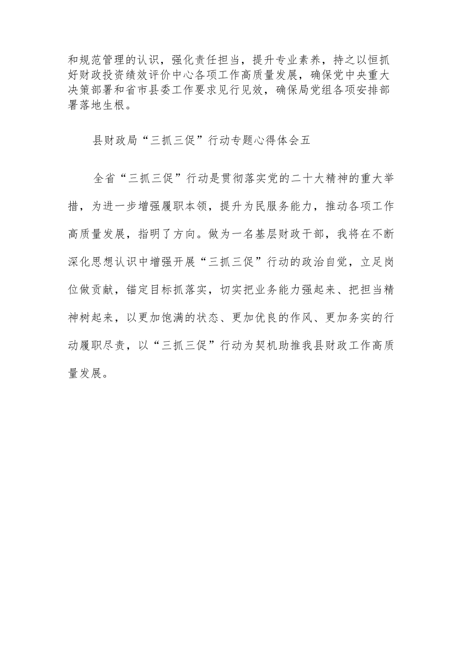 县财政局“三抓三促”行动专题心得体会.docx_第3页