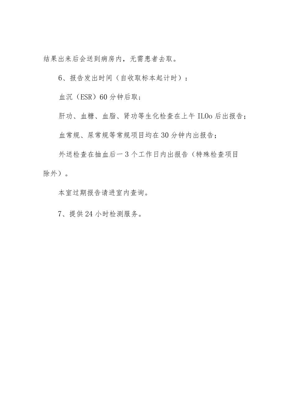 卫生院检验科就诊注意事项及流程.docx_第2页