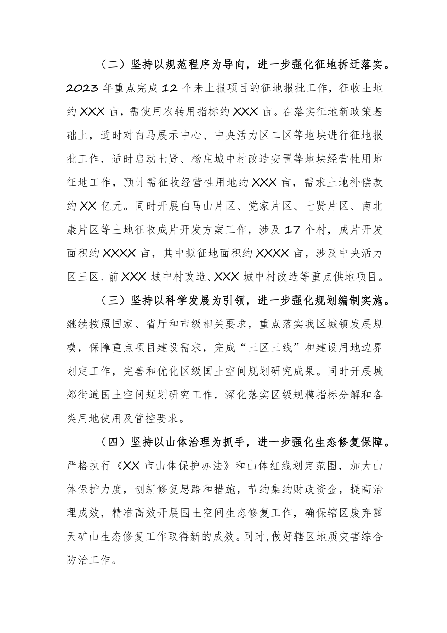 区自然资源局2023年度工作计划.docx_第2页