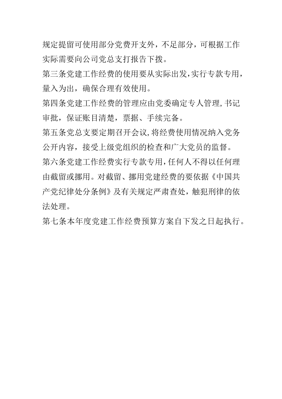 党建工作经费预算方案（编制）.docx_第2页