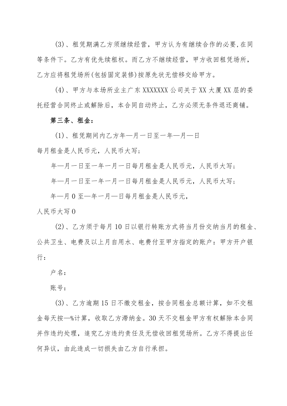 商铺租凭合同书（出租）（最新版）.docx_第2页