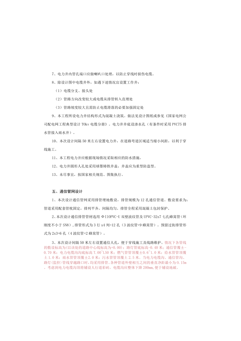 启明路电力通信施工图说明.docx_第3页