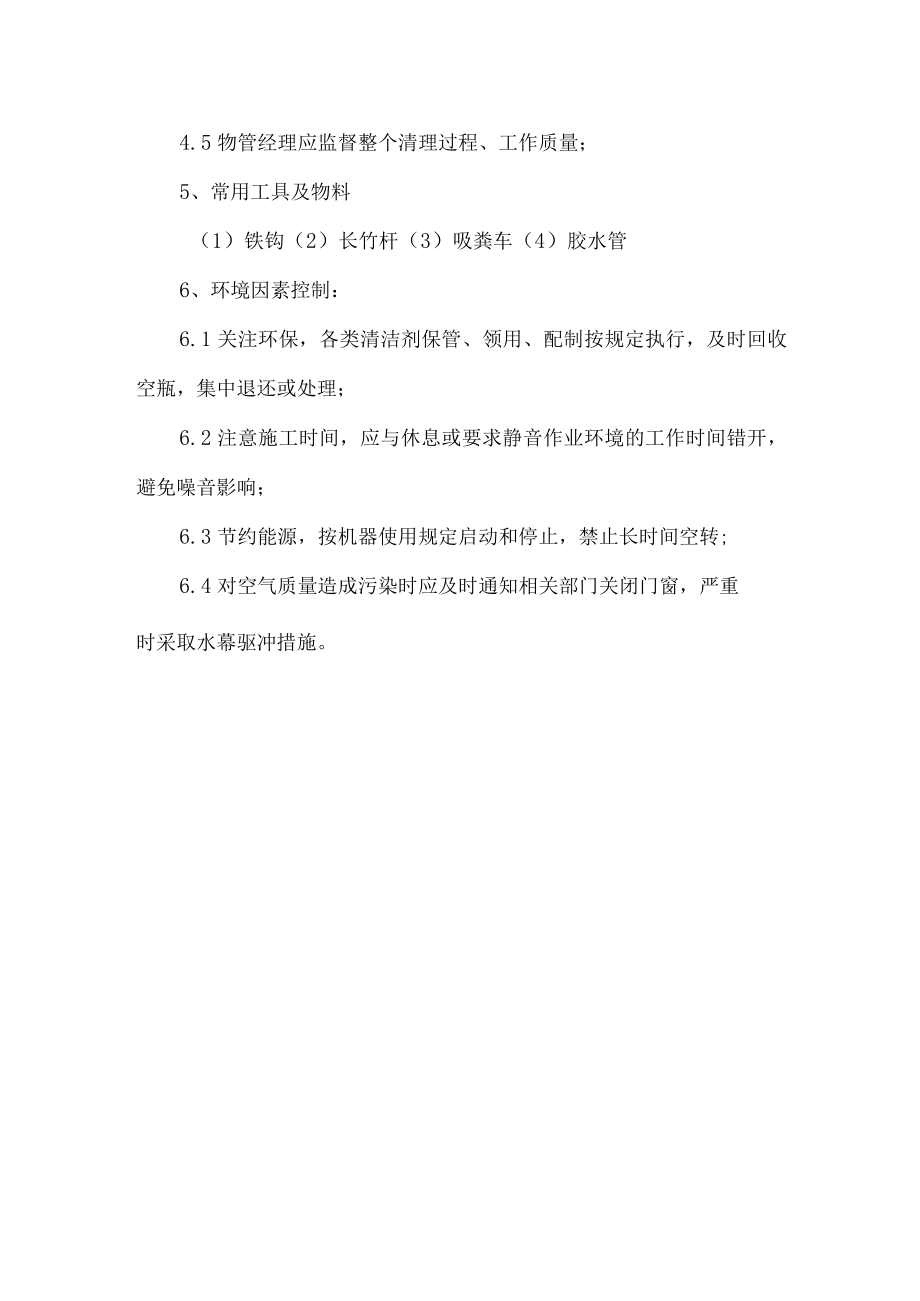 化粪池清掏安全操作规程.docx_第2页