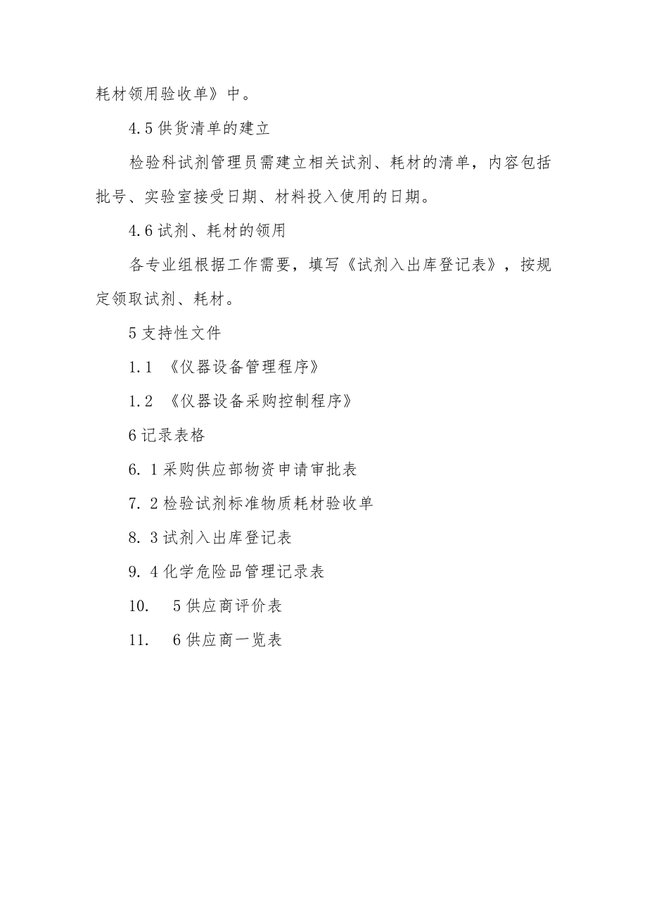 医院检验科检验试剂耗材控制程序.docx_第3页