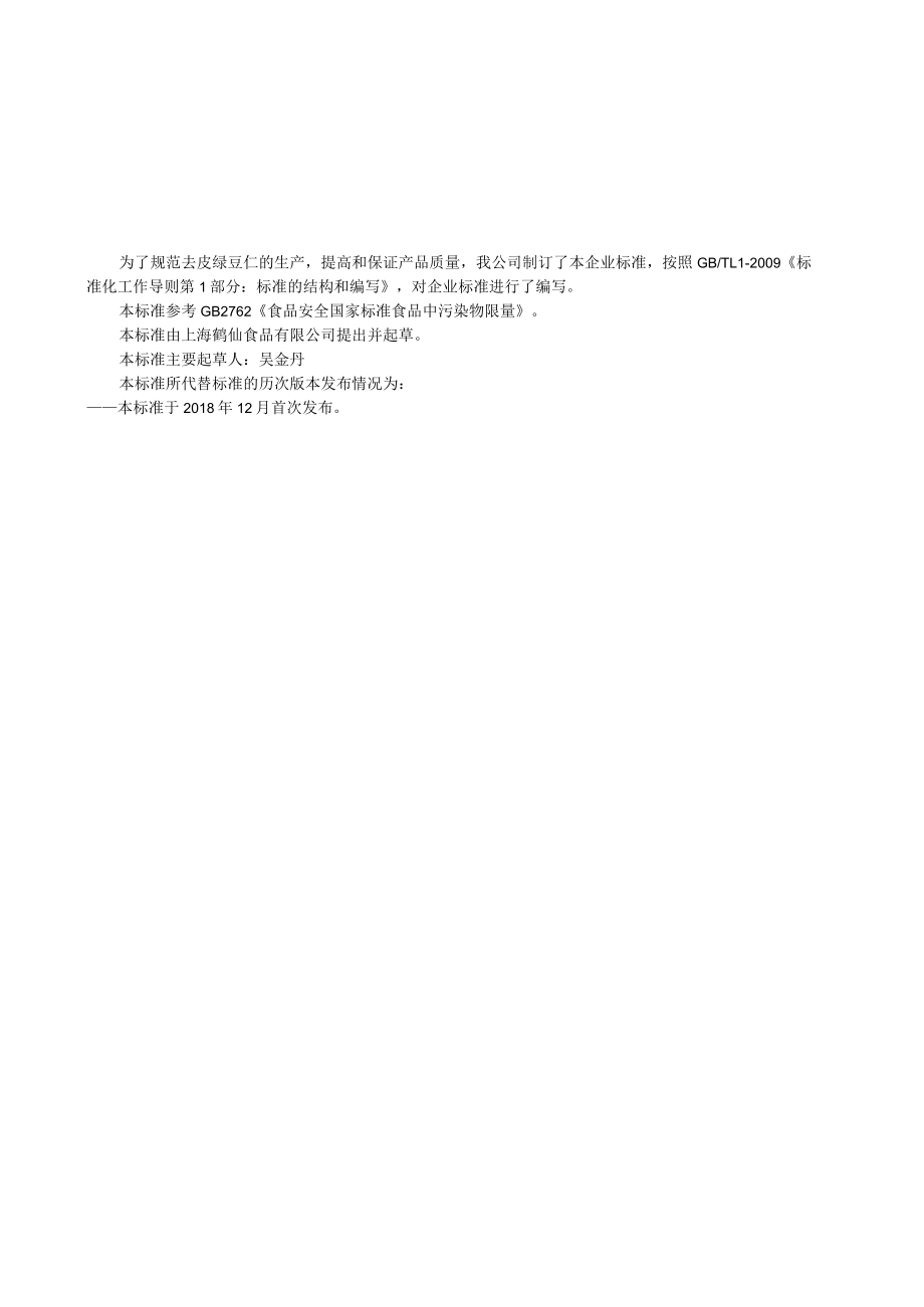 去皮绿豆仁.docx_第1页