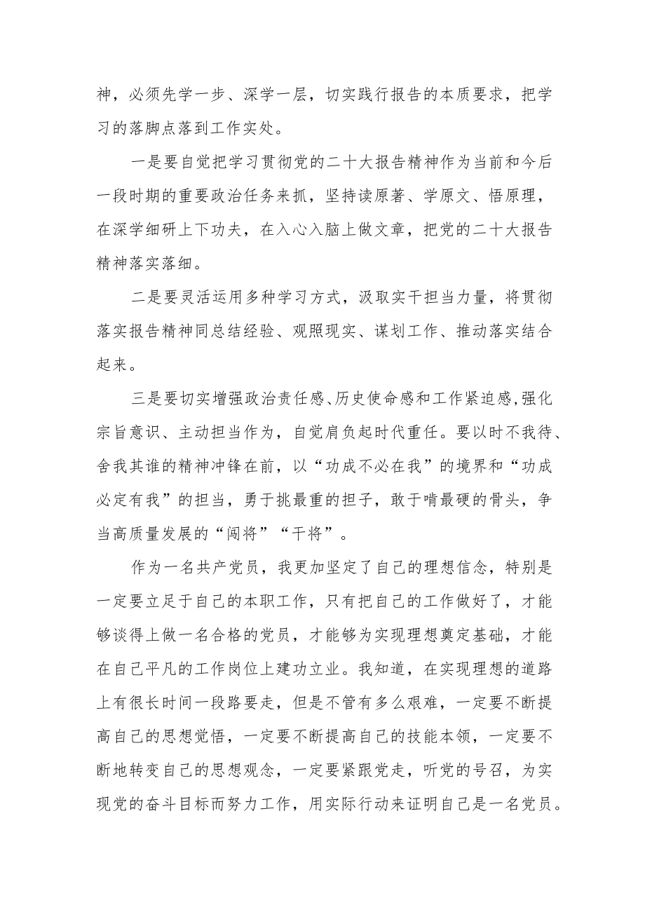 医疗保障系统基层党员学习贯彻党的二十大精神感悟.docx_第3页