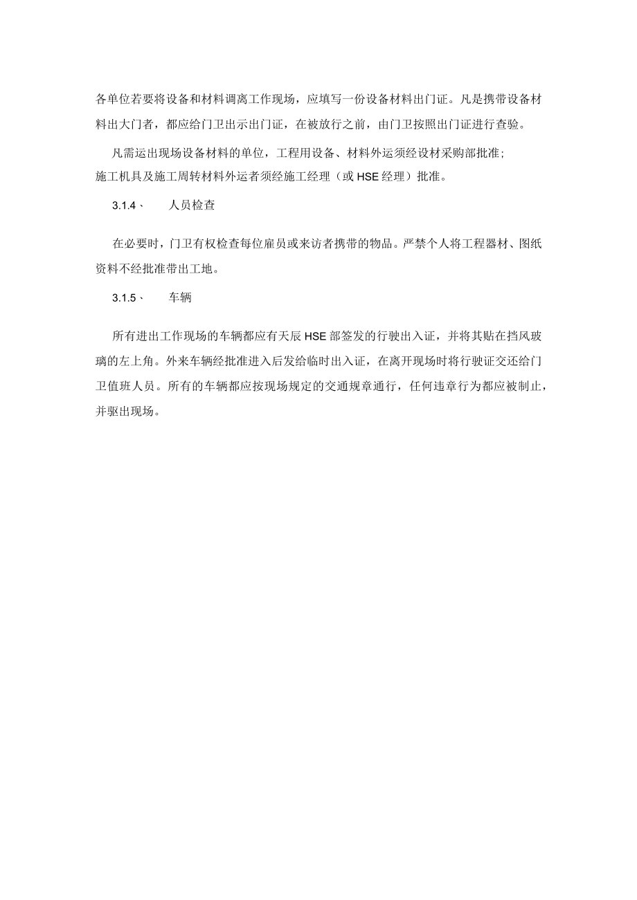 出入厂管理制度.docx_第2页