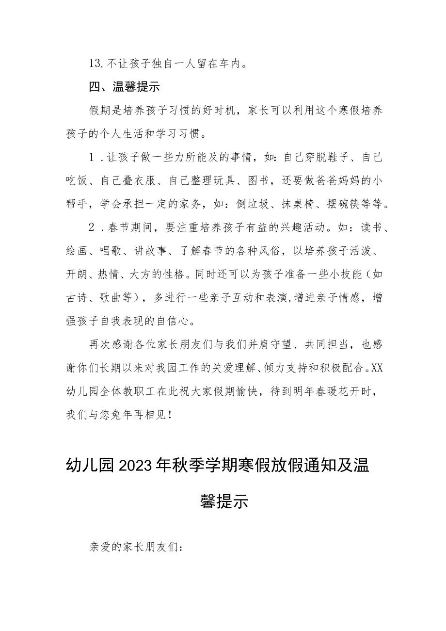 幼儿园2023年寒假放假通知及防疫安全温馨提示三篇范文.docx_第3页