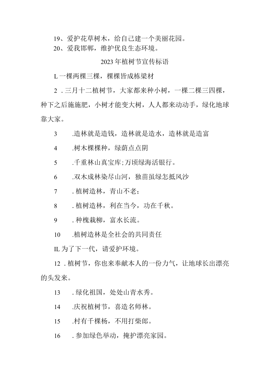 学校2023年植树节活动宣传标语 精编（合计4份）.docx_第3页