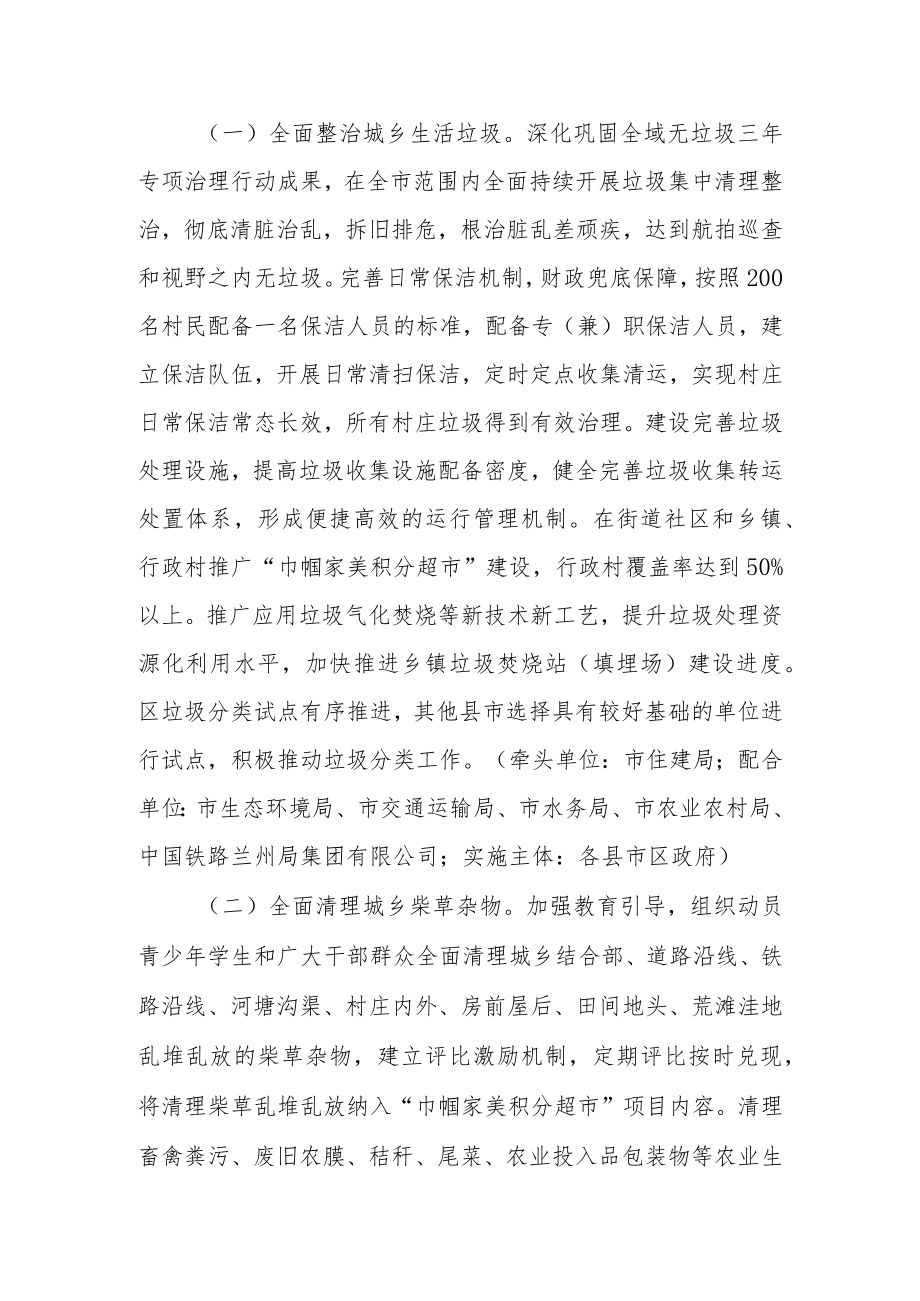 城乡环境整治专项行动方案.docx_第2页