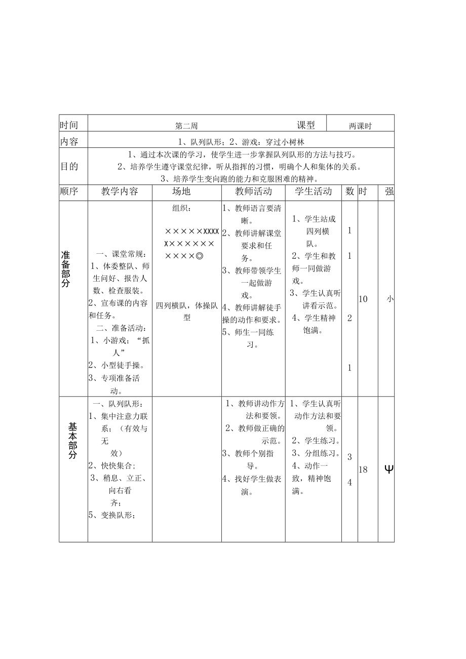 四年级下册体育教案.docx_第3页