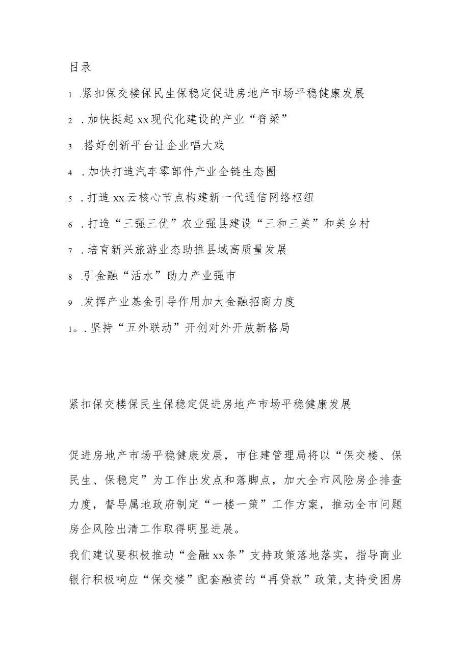 各局长在全市高质量发展分组讨论会的发言材料汇编（10篇）.docx_第1页