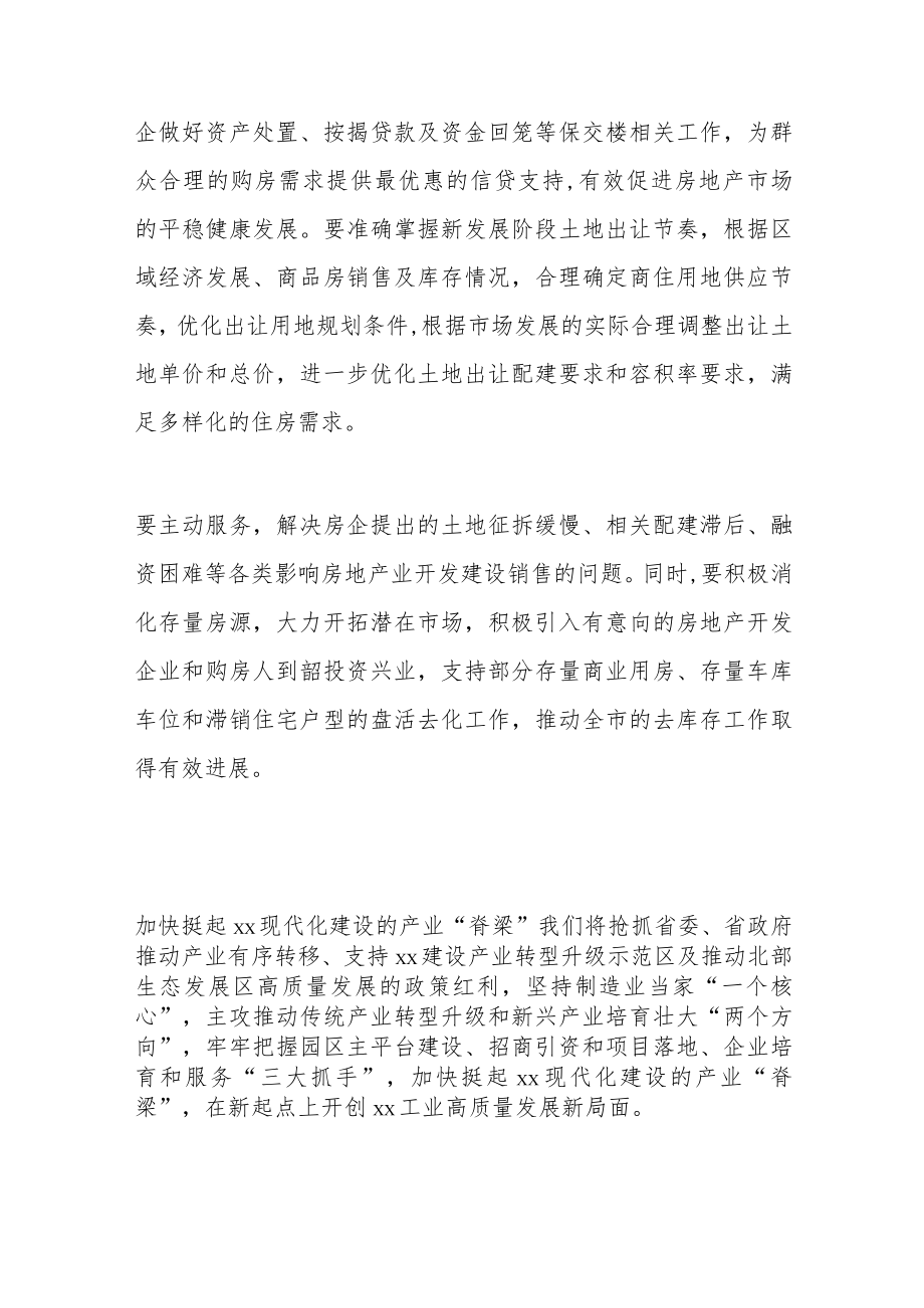 各局长在全市高质量发展分组讨论会的发言材料汇编（10篇）.docx_第2页