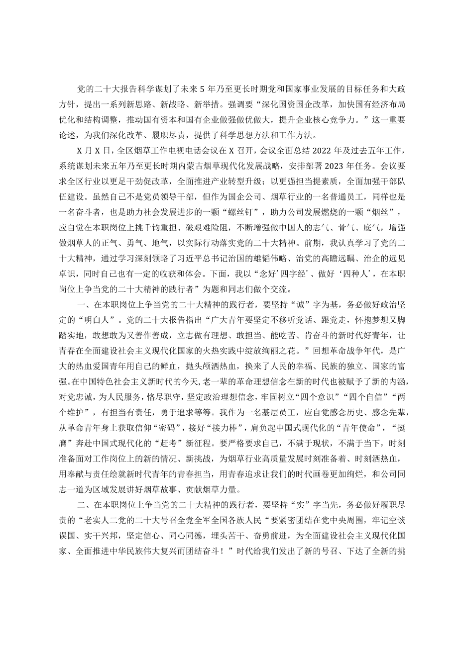 党的二十大精神学习体会发言.docx_第1页