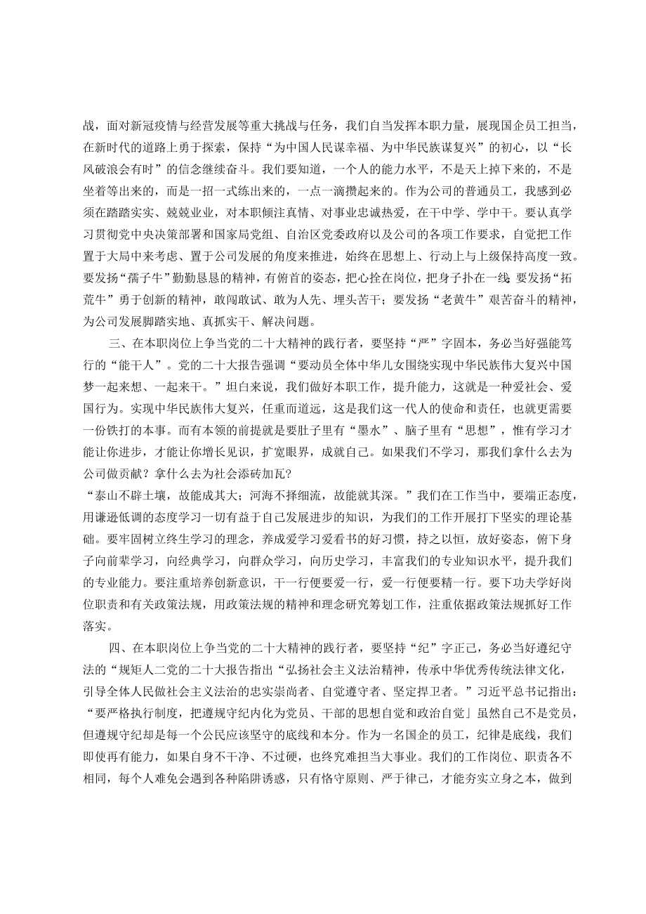 党的二十大精神学习体会发言.docx_第2页