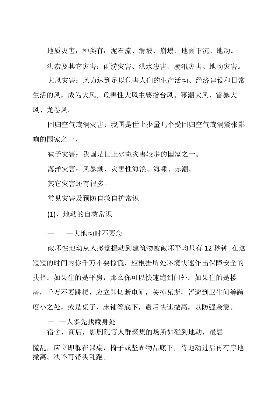 四（1）班防震减灾主题班会.docx_第2页