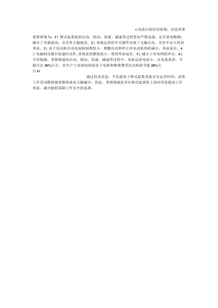 变频器在桥式起重机中的应用和改造实施方案.docx_第3页