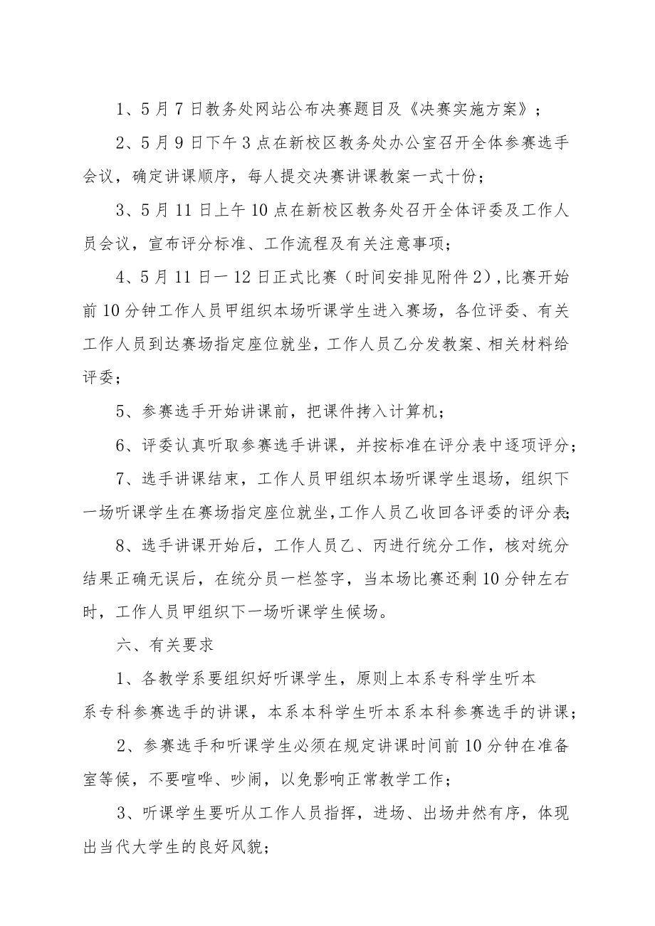 吕梁学院2011年师范类毕业生教师教学技能竞赛决赛实施办法.docx_第3页