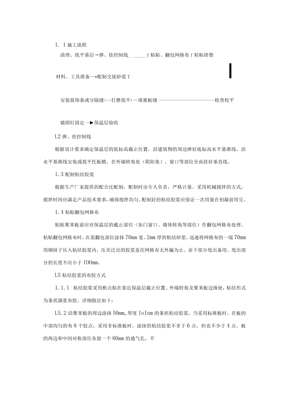 外墙保温工程施工方案.docx_第2页