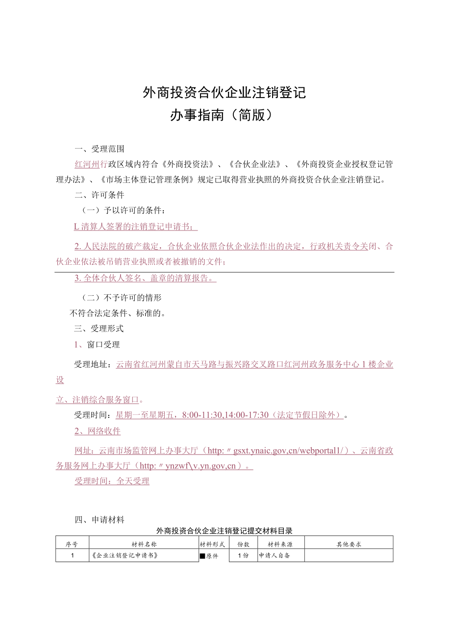 外商投资合伙企业注销登记办事指南（简版）.docx_第2页