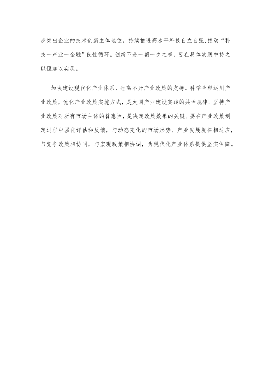 加快建设现代化产业体系研讨发言稿.docx_第3页