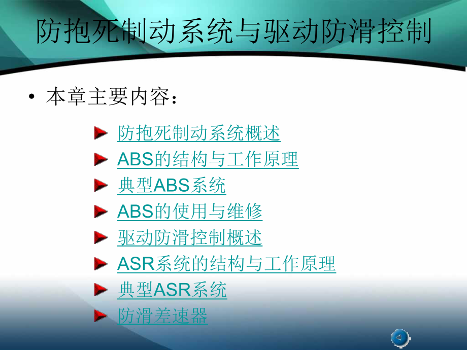 abs教学课件.ppt_第1页