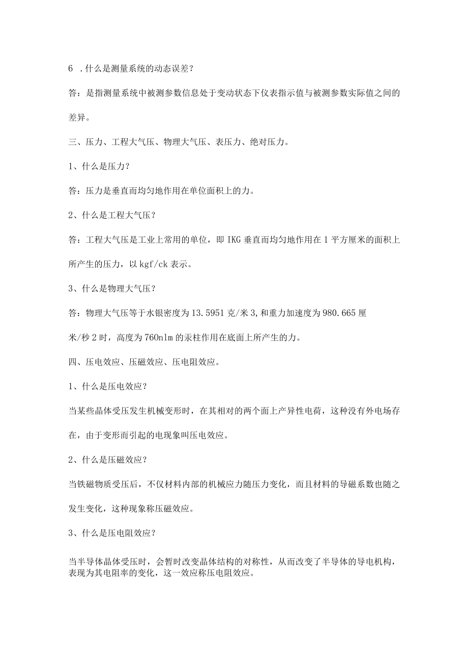 化工人必需知道的自动化知识.docx_第2页