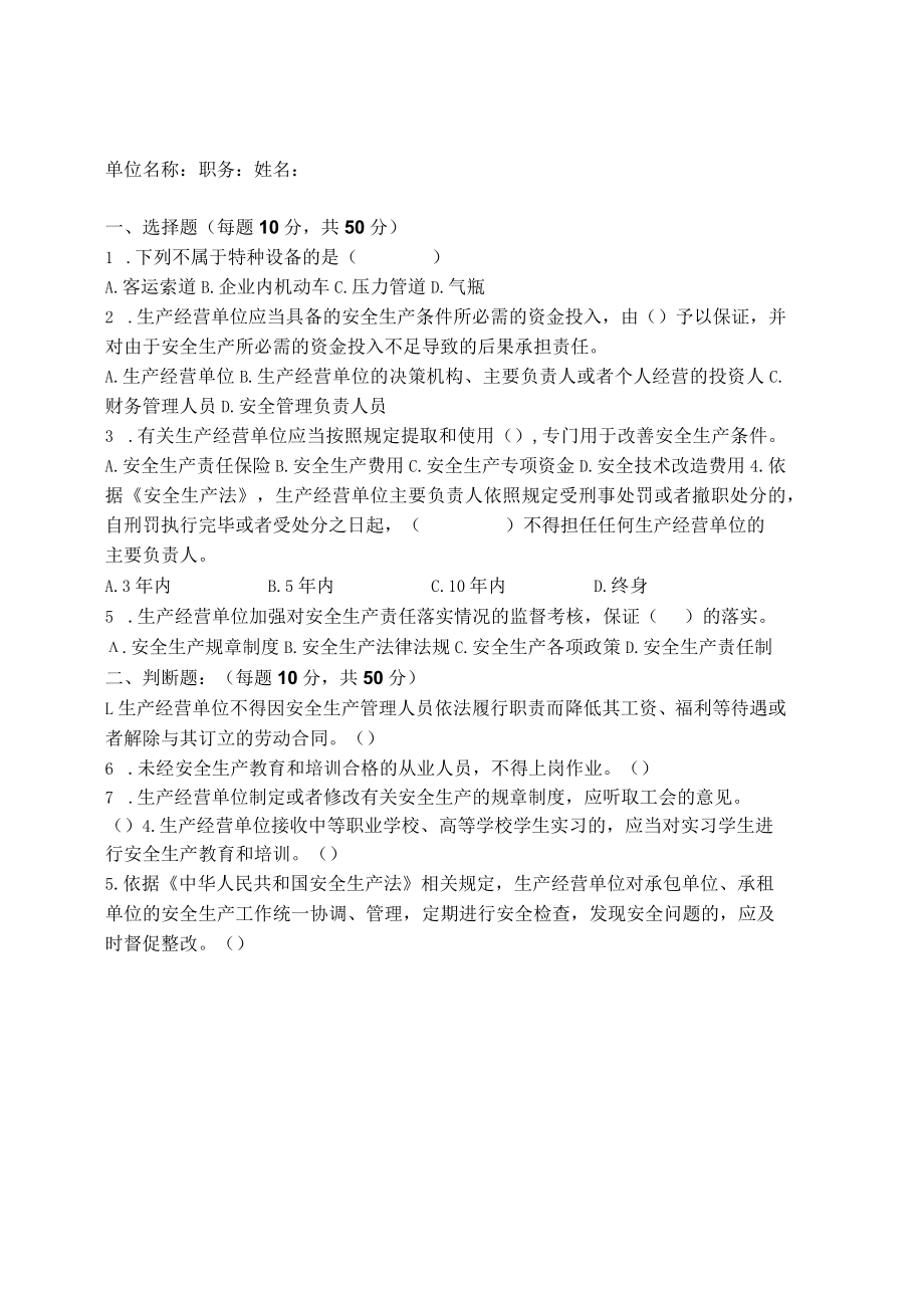 商超企业主要负责人考试题及答案.docx_第1页