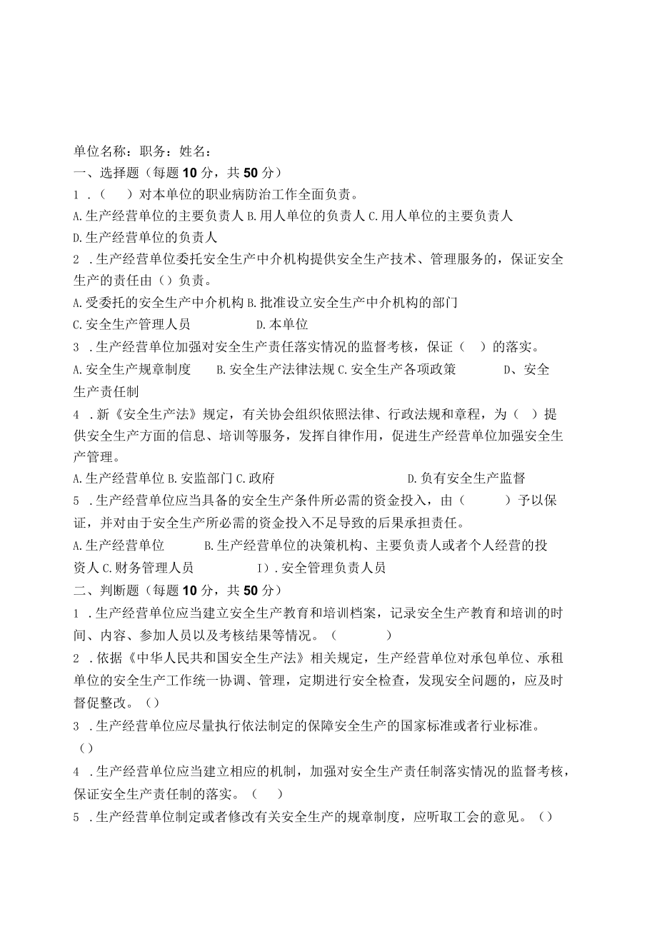 商超企业主要负责人考试题及答案.docx_第2页