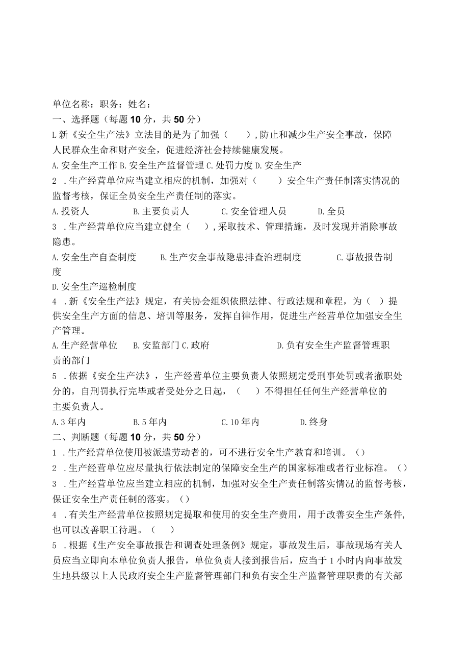 商超企业主要负责人考试题及答案.docx_第3页