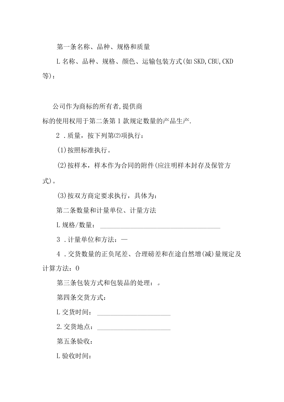 商品买卖合同.docx_第2页