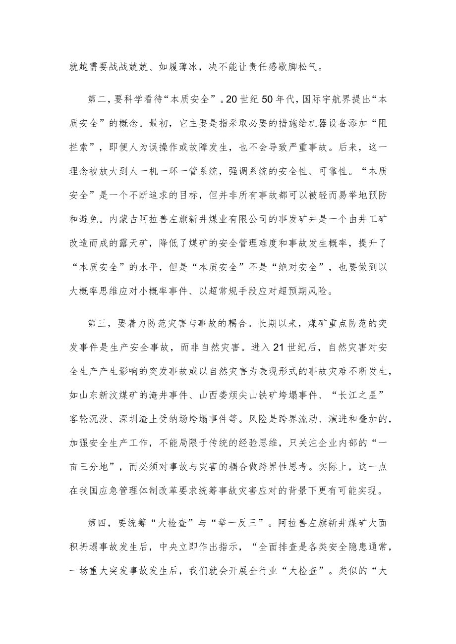 吸取内蒙古阿拉善左旗露天煤矿坍塌事故教训抓好安全生产发言材料.docx_第2页