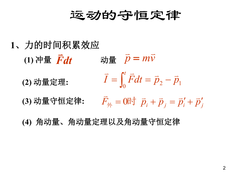 大学物理力学部分习题.ppt_第2页